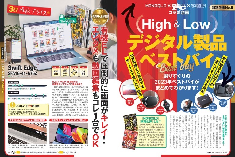 【特別企画No.8】High & Low デジタル製品ベストバイ (Mr.PC) dマガジン