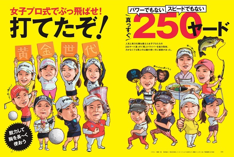 女子プロ式でぶっ飛ばせ！打てたぞ！真っすぐ250ヤード