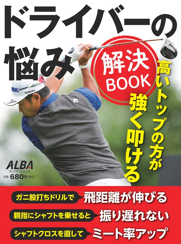 ドライバーの悩み解決BOOK