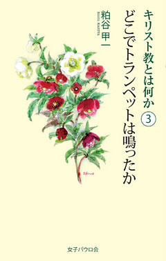 どこでトランペットは鳴ったか