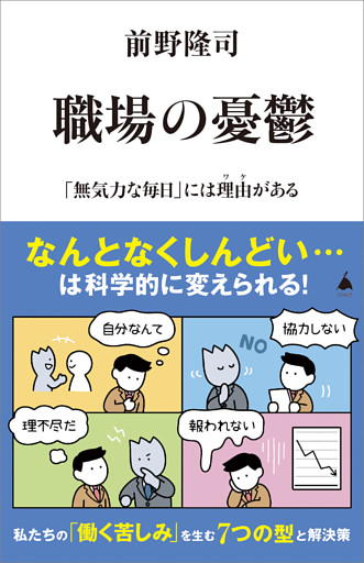 職場の憂鬱　「無気力な毎日」には理由がある