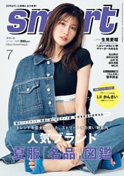 smart 7月号