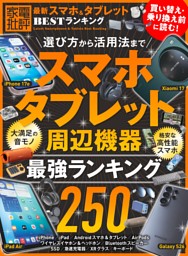 最新スマホ＆タブレット BESTランキング | dマガジンなら人気雑誌が