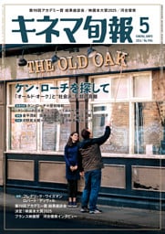 キネマ旬報　2026年5月号