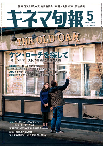 キネマ旬報　2026年5月号