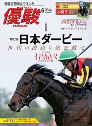 優駿フォトコレクション サウンドトゥルー 優駿フォトコレクション サウンドトゥルー 優駿フォト