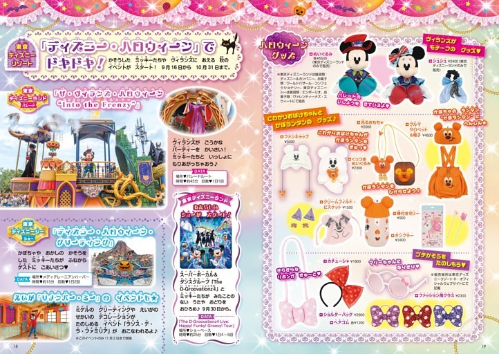 【東京ディズニーリゾートとくしゅう】「ディズニー・ハロウィーン」でドキドキ！