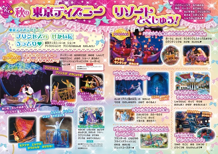 【東京ディズニーリゾートとくしゅう】東京ディズニーシーで プリンセスのせかいにうっとり