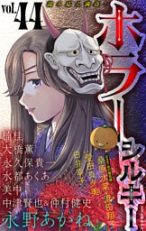 ホラー シルキー Vol.44