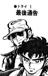 ウォー・クライ 5巻