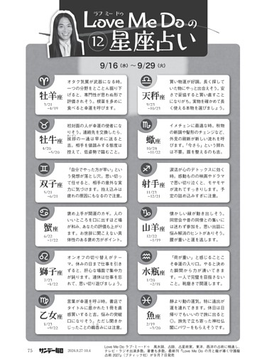 〔ＬｏｖｅＭｅＤｏの１２星座占い〕９／１６（水）～９／２９（火）
