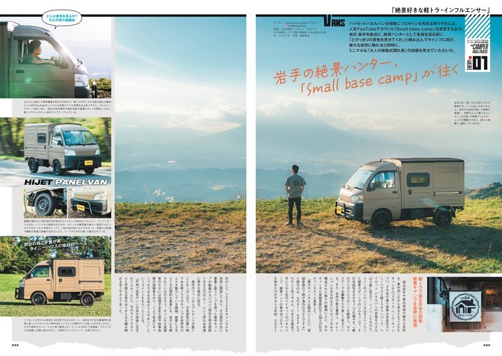 Entry 01 「絶景好きな軽トラ・インフルエンサー」 Small base camp ゆうやさん BASE CAR ハイゼットパネルバン