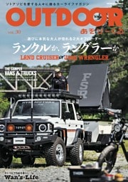 OUTDOOR あそびーくる VOL.30