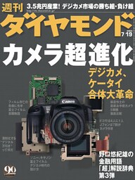 週刊ダイヤモンド 03年7月19日号