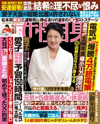 週刊女性自身 2026年5月5日号