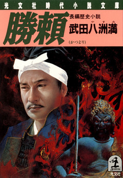勝頼