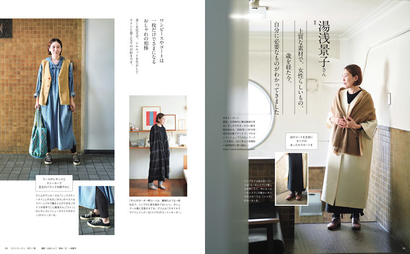 ４｜湯浅景子さん 画家／上質な素材で、女性らしいもの。歳を経た今、自分に必要なものがわかってきました