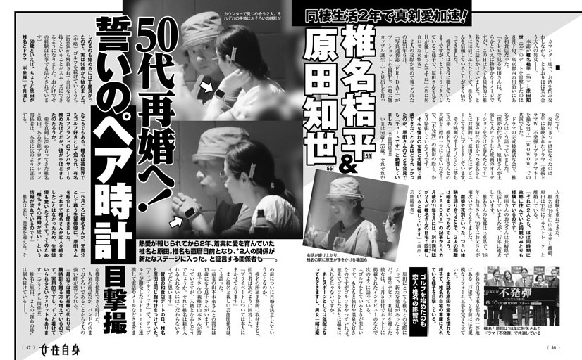 椎名桔平＆原田知世 50代再婚へ！ 誓いのペア時計 目撃撮
