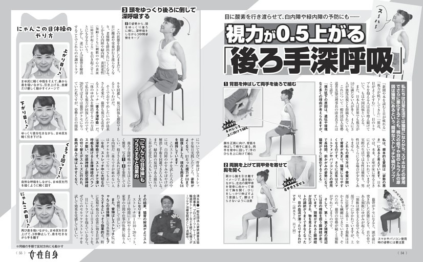 視力が0.5上がる 「後ろ手深呼吸」 目に酸素を行き渡らせて、白内障や緑内障の予防にも (女性自身) | dマガジン