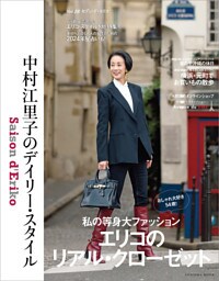 セゾン・ド・エリコ　Vol.18