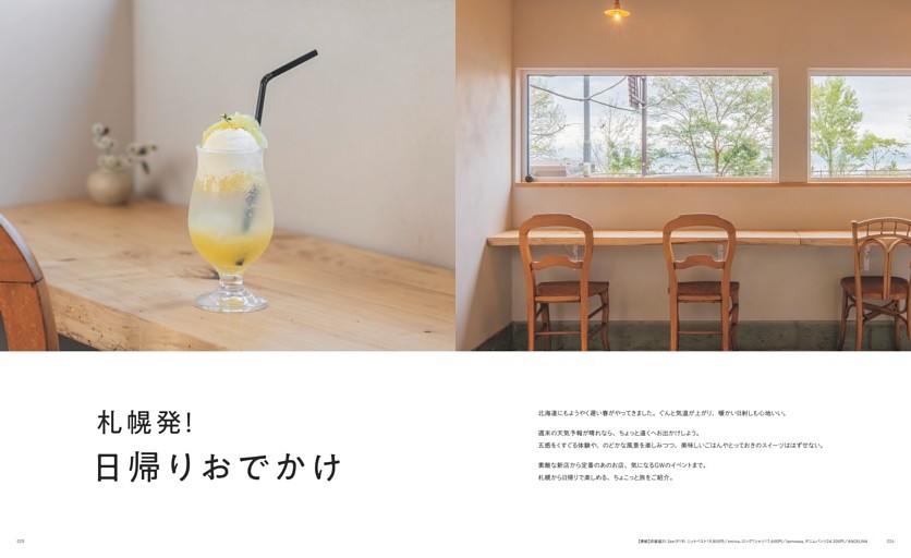 札幌発！日帰りおでかけ 由仁・長沼／素材が活きるおうちごはん「Morinoyane」、旬を詰め込んだ贅沢ランチ「BonFam」、由仁の豊かな食材を特別なひと皿に「フィールド・オリーヴ カンパーニュ」