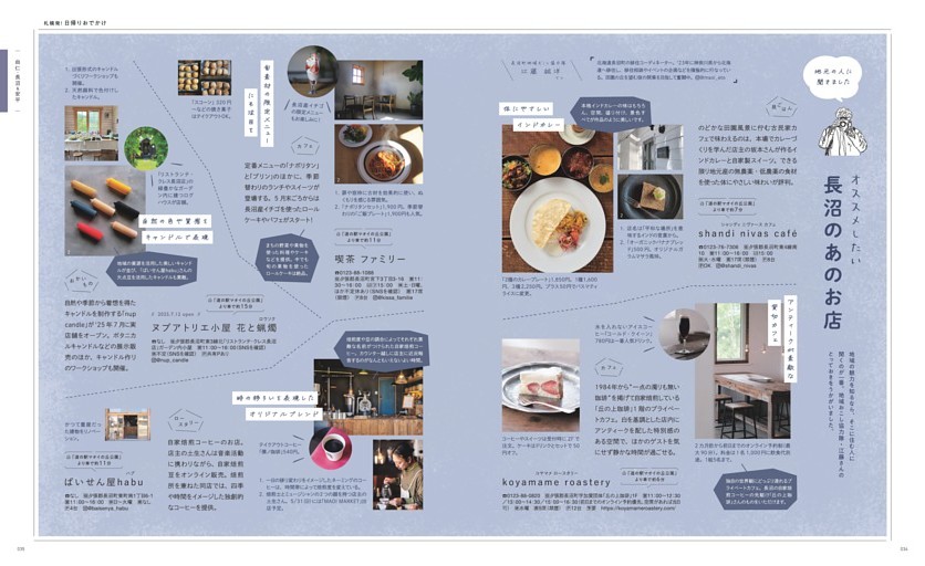 札幌発！日帰りおでかけ オススメしたい長沼のあのお店／「shandi nivas café」、「koyamane roastery」、「喫茶ファミリー」、「ヌプアトリエ小屋 花と蝋燭」、「ばいせん屋habu」、「hokkaido herb香珀」、「小鳩書房」、「北海道蚤の市’26」、「MAOI MARKET 2026」、「農家の嫁の夏の朝市」