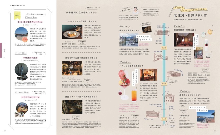 札幌発！日帰りおでかけ 小樽 海を感じるノスタルジックな小樽と出合う北運河へ日帰りさんぽ／旧日本郵便株式会社小樽支店、小樽港観光船ターミナル、ルタオ運河プラザ店、LAMP AND BELL、石と鉄 STONE and IRON、小樽芸術村