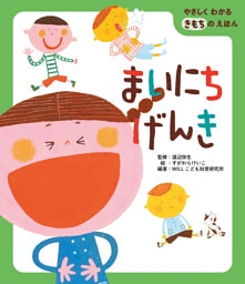 まいにちげんき