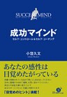 成功マインド
