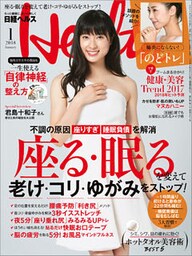 日経ヘルス 2018年1月号 [雑誌]