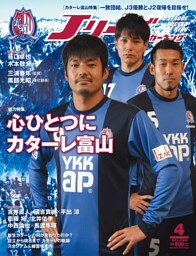 Ｊリーグサッカーキング2016年4月号