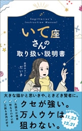 いて座さんの取り扱い説明書