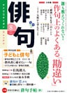 俳句　２６年８月号