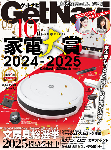 GetNavi2025年5月号