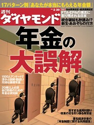 週刊ダイヤモンド 10年2月20日号