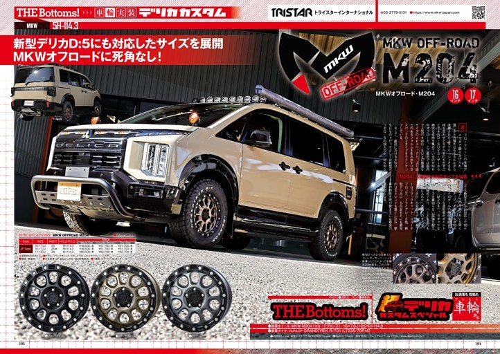 [車輪実装]お洒落も性能も車輪から