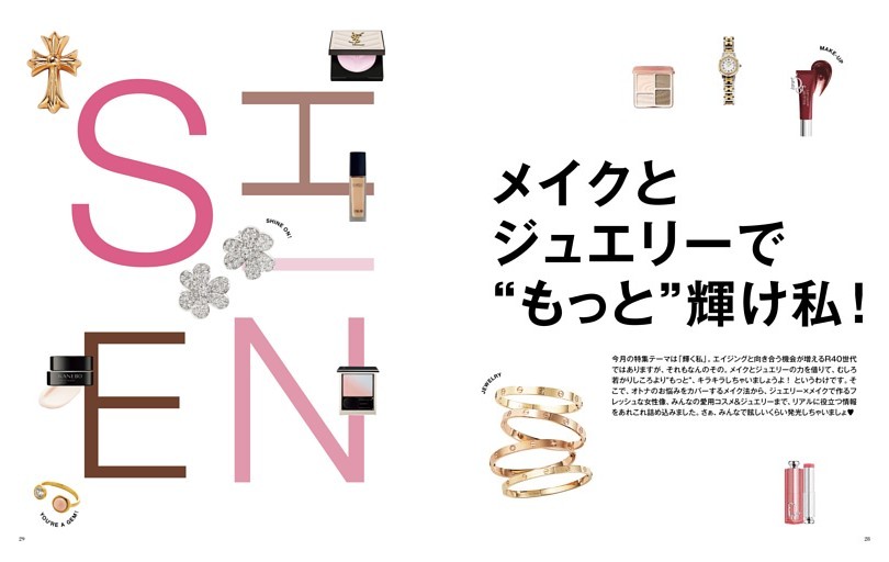特集 メイクとジュエリーで“もっと”輝け私！