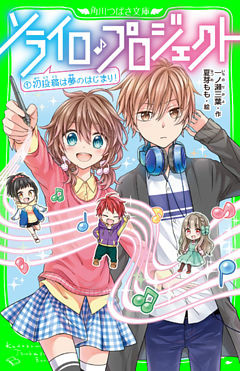 ソライロ♪プロジェクト