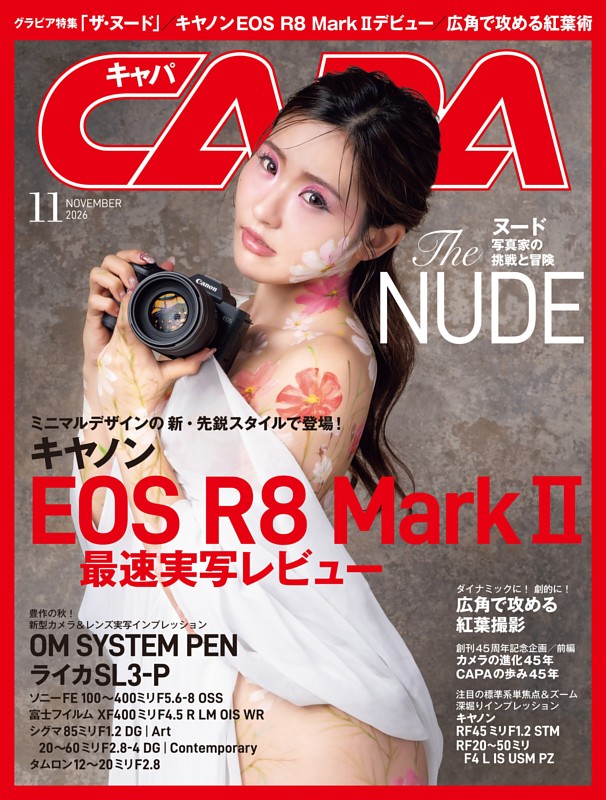 CAPA 2026年11月号