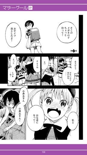 マンガ連載　『マザーグール』第27話（菅原キク）