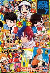 最強ジャンプ 2025年7月号 更新版