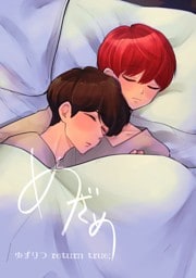 ゆずりつ return true； めざめ