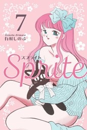 SPRITE　7