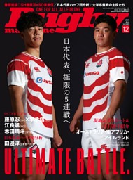 ラグビーマガジン 2025年12月号 表紙