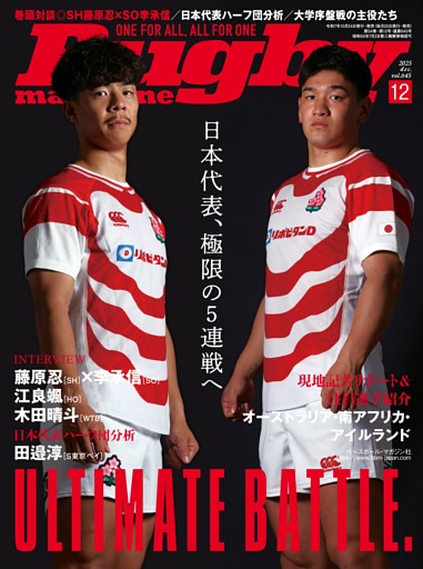 ラグビーマガジン 2025年12月号