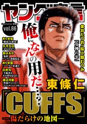ヤング宣言 Vol.86