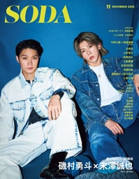 SODA2026年11月号