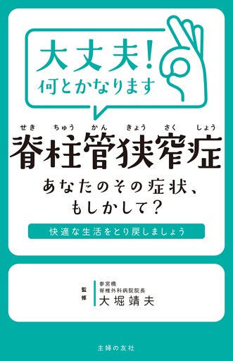 大丈夫！何とかなります　脊柱管狭窄症