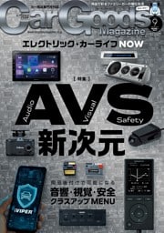 Car Goods Magazine 2026年9月号
