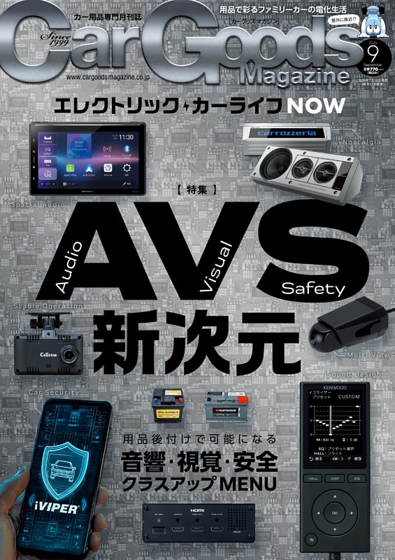 Car Goods Magazineの最新号 | dマガジンなら2,400誌以上の人気雑誌が